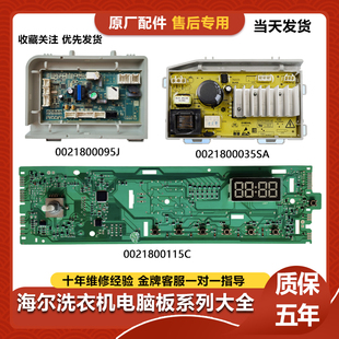 EG10014B39GU1 N海尔洗衣机电脑板HJ100-1U1变频板电路板显示主板