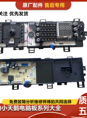 适用东芝滚筒洗衣机TW-BUK110M4CN(SK)控制电脑板17138100021725