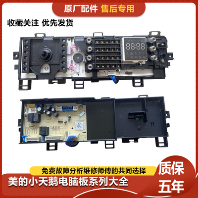 适用东芝滚筒洗衣机TW-BUK110M4CN(SK)控制电脑板17138100021725