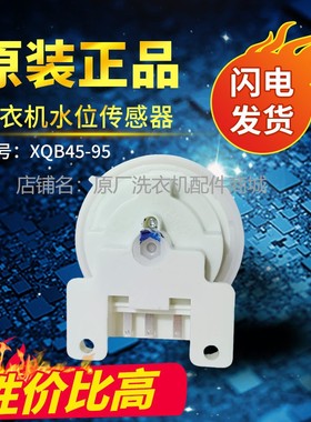 适用小天鹅美的洗衣机XQB45-95水位传感器Q2508PG压力开关DC5V