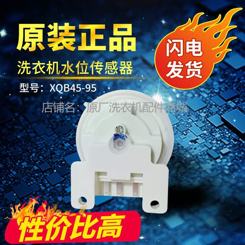 适用小天鹅美的洗衣机XQB45-95水位传感器Q2508PG压力开关DC5V