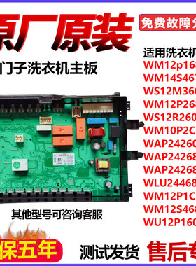 适用西门子洗衣机IQ500电脑板WM14S4670W/IQ300主板WM12P2691W