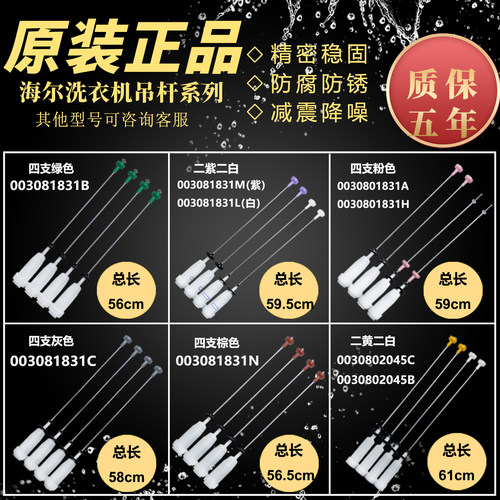 海尔全自动洗衣机吊杆减震器弹簧拉杆10公斤平衡杆吊簧配件大全