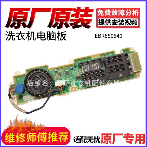 LG滚筒洗衣机适用WD-L51VNG20主板EBR834671显示板EBR850540
