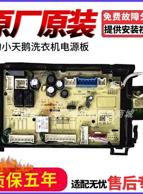 适用小天鹅滚筒洗衣机电脑主板TG100C11DY电源板版17138100023455