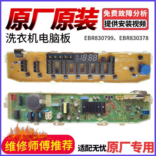 适用LG衣机电脑板EBR83037834