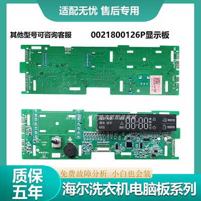 海尔洗衣机主板XQG100-HB1481U1