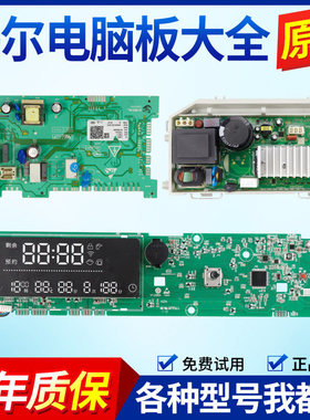 适海尔洗衣机电脑板XQG100-BDX14756GU1/HBDX14756GU1 N显示板