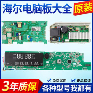 适海尔洗衣机电脑板XQG100-BDX14756GU1/HBDX14756GU1 N显示板
