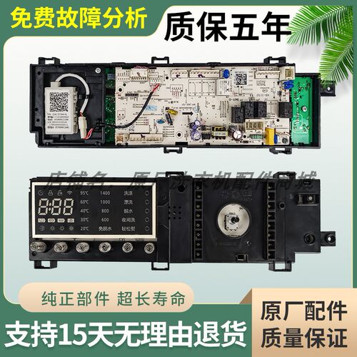 美的MD80-11WDX洗衣机电路控制板