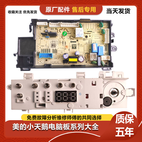 小天鹅洗衣机TG100VT096WDG-Y1T主控制板17138100024899/23887