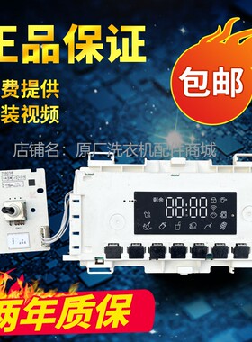 海尔洗衣机电脑板XQG90-12B30GU1JD/14HB30SU1JD主板0021800189