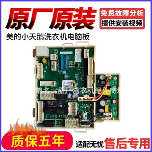 适用比弗利洗衣机电源板 17138100019084 电脑板BVL1D100NEY