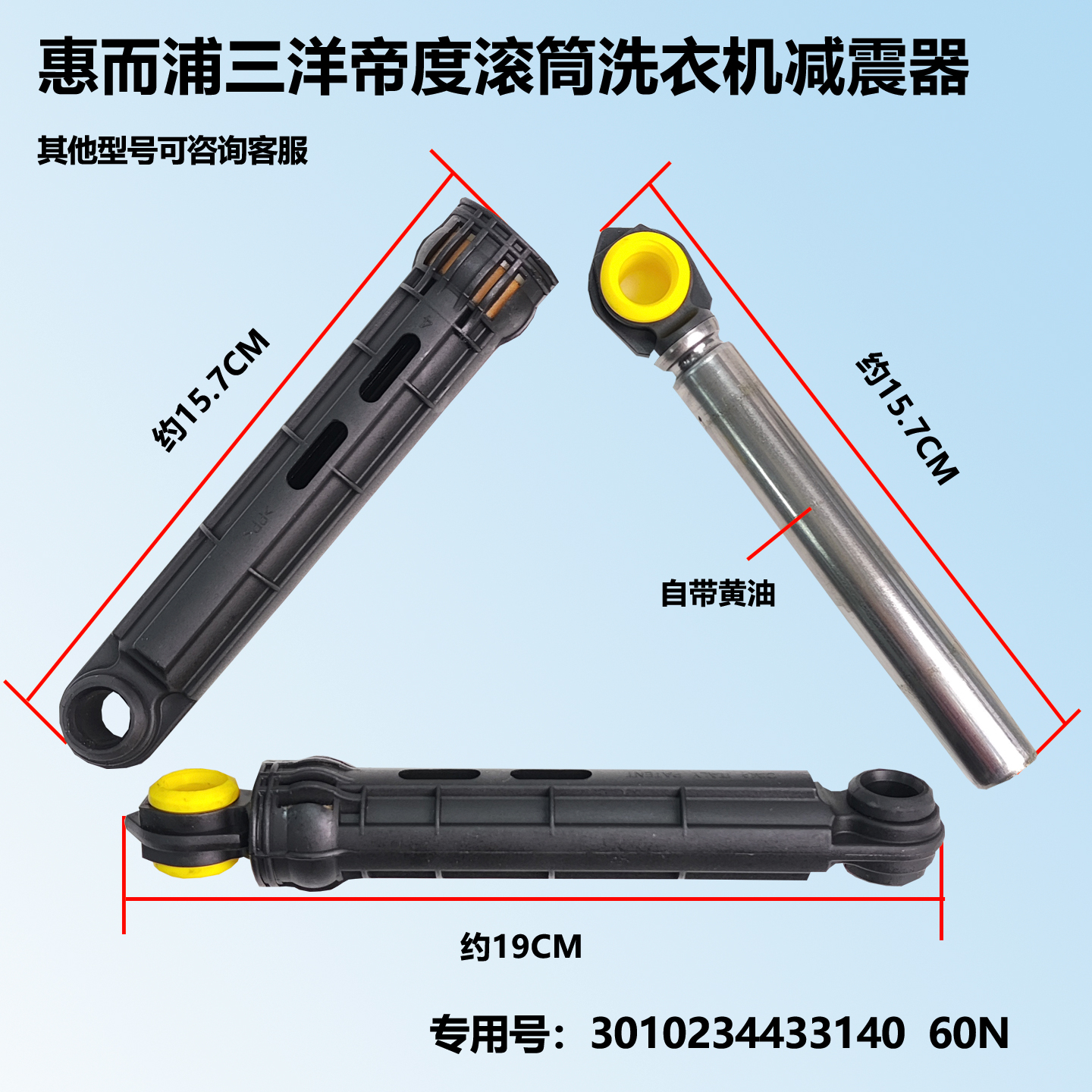 适用于荣事达洗衣机RG-F8001BS/F8001S/F8501BS减震杆RG-F8520BHC