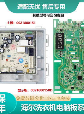 适海尔洗衣机@G1012HB36W驱动板TQG100-HB712 XQG90-HB016G显示板