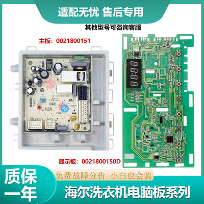 适海尔洗衣机@G1012HB36W驱动板TQG100-HB712 XQG90-HB016G显示板