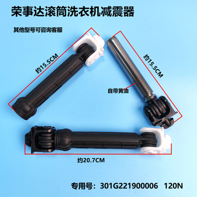 适用于荣事达洗衣机RG-F100270B/F100270BE/F100270BHI减震器