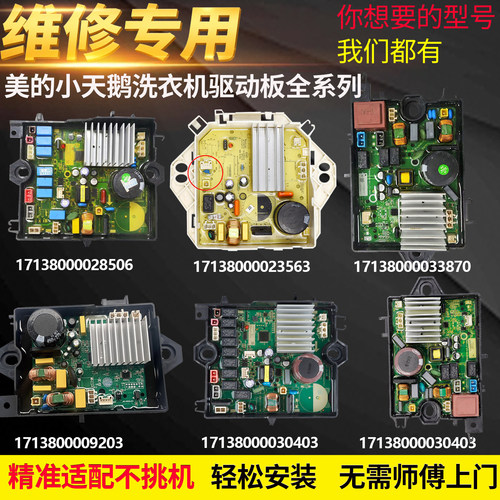 适用美的小天鹅波轮洗衣机电机马达驱动板变频器23563 9205 9203