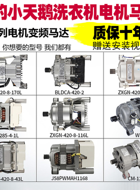 适用美的小天鹅洗衣机变频电机马达11002013000274 CM-121HW-DA01
