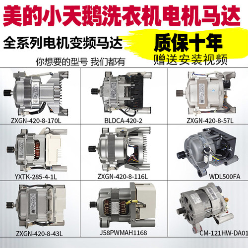 适用美的小天鹅滚筒洗衣机变频电机ZXGN-420-8-170L变频马达大全