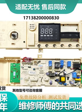 适用于美的小天鹅TH80-H002G主板17138200000830热泵干衣机电脑板