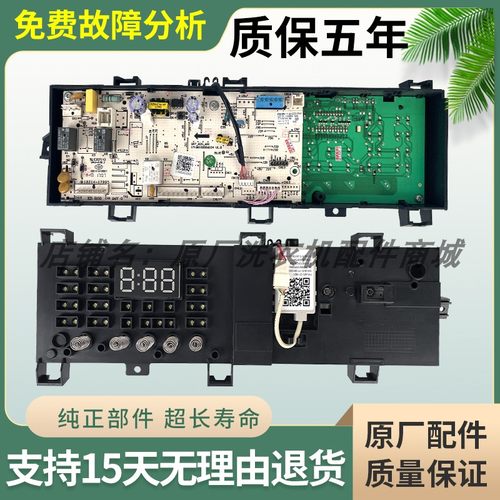 美的17138100008885洗衣机电脑板