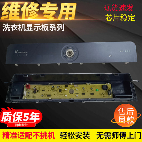 TBM100M093DZ小天鹅洗衣机电脑板17138000036964/17138000036888