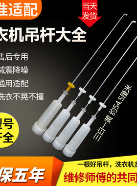 适用海尔洗衣机吊杆B9001Z71V B10018F31 B10018BF31平衡杆减震杆