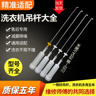 适用海尔洗衣机吊杆XQB70-M918/M12688H/SP118/L8286/M7288平衡杆