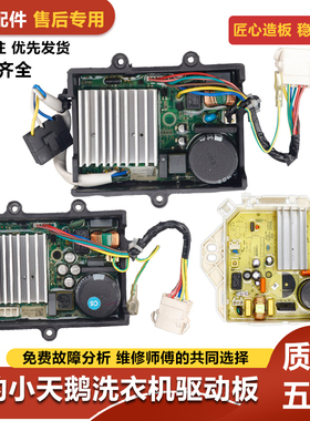 美的小天鹅洗衣机科宁DC-06017电机驱动板DC-06024变频板DC-06019