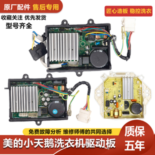 美的小天鹅洗衣机科宁DC-06017电机驱动板DC-06024变频板DC-06019
