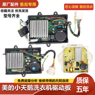 美的小天鹅洗衣机科宁DC-06017电机驱动板DC-06024变频板DC-06019