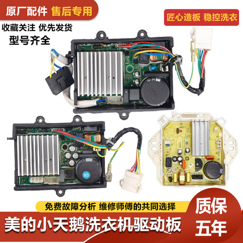 美的小天鹅洗衣机科宁DC-06017电机驱动板DC-06024变频板DC-06019