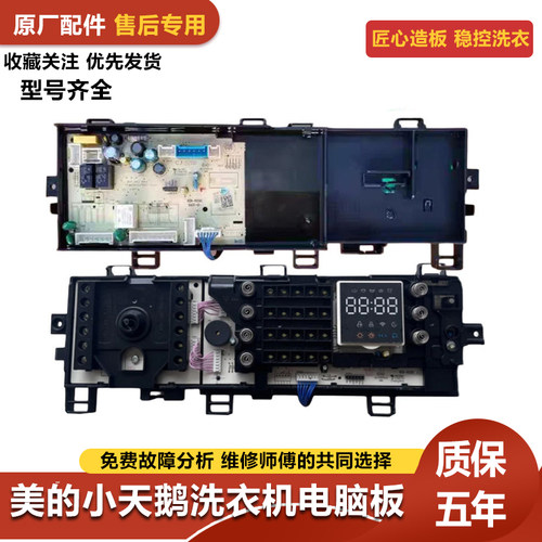 适用于美的 MG100N07Y滚筒洗衣机10公斤电脑板17138100020872