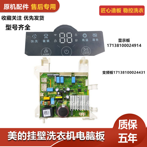 17138100024431适美的挂壁机洗衣机MG30MINI电脑板17138100024914
