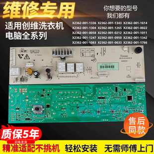 适用创维洗衣机电脑板F60A X2362-001-1247主板 X2362-001-0058