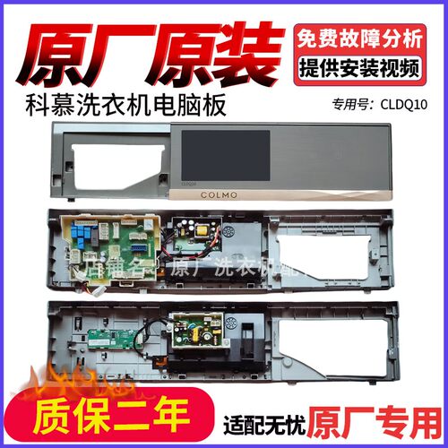 适用美的COLMO滚筒洗衣机面板触摸屏显示板CLDQ10/CLGQ10/CLHZ10