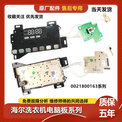 海尔洗衣机G100828B12GU1电脑板