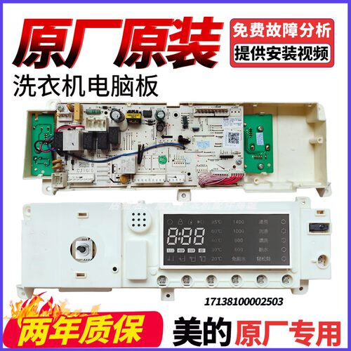 美的洗衣机MD80-1405DQCG电脑板