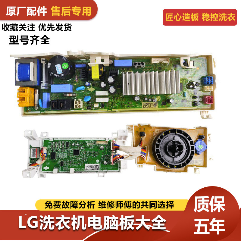 LG滚筒洗衣机FG10TV4电脑板EBR872005电源板FLX80Y2W EBR874198 - 实物图