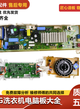 适用LG滚筒洗衣机FCV10G4T电脑板EBR872005 FG10TV4 FLX80Y2W