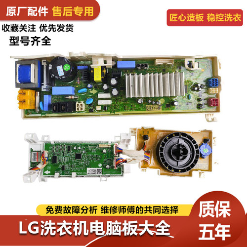 LG滚筒洗衣机FCV10G4T电脑板
