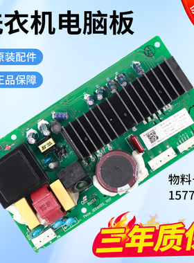 适用海信滚筒洗衣机XQG80-B1402FPC变频板1577578驱动板1578692