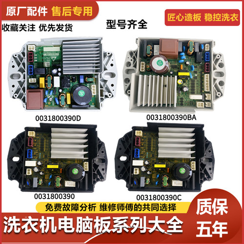 海尔洗衣机变频板XQB100-BZ5088F-BZ216J驱动板0031800390C/D/BA