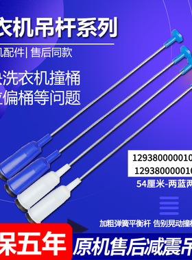 适用美的洗衣机MB75-6000D(S)/S5026G/J3058ED(S)/8000D(G)吊杆