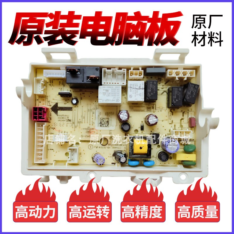 适用美的小天鹅洗衣机烘干机17138200005845电源板主机线路板图片