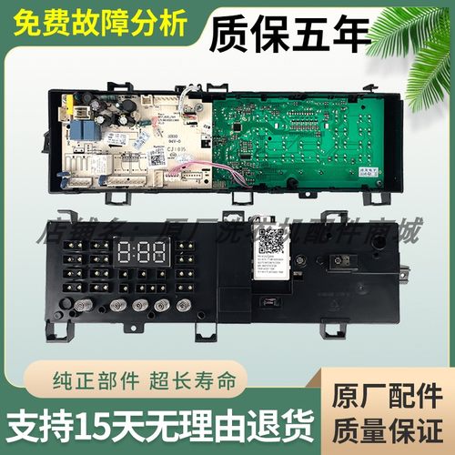 小天鹅滚筒洗衣机TG80V331DS5电脑板主板17138100015459控制板 - 封面