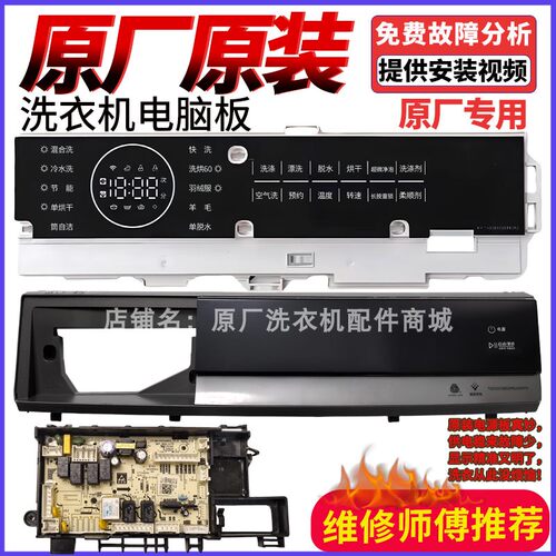 适用美的小天鹅洗衣机电脑板TG100V88WMUIADY5面板17138100021708