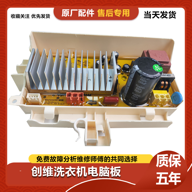 创维洗衣机驱动板X2369-001-1669