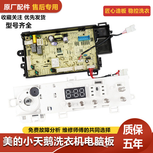 小天鹅洗衣机电脑板TG100VT098WDT主板TD100APURE显示板TD100YQ2